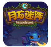 月石迷阵