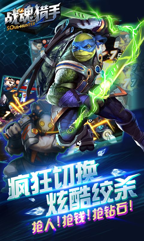 战魂猎手