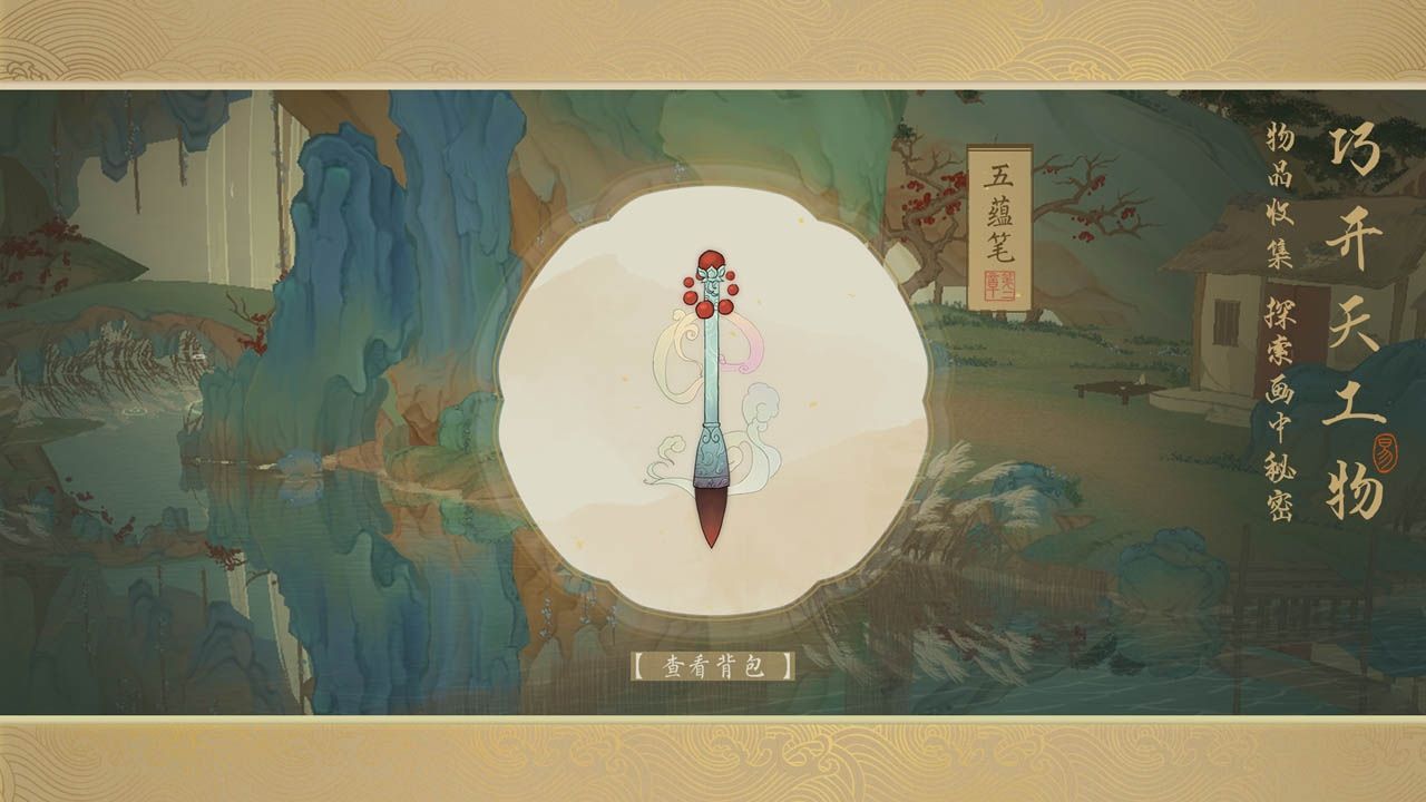 绘真·妙笔千山