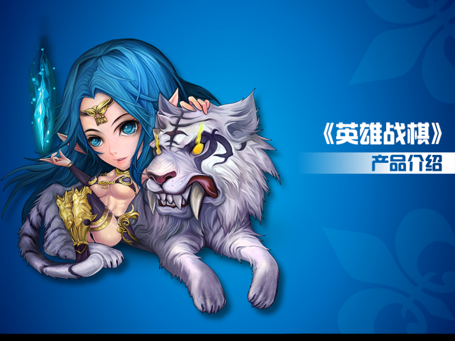 《英雄战棋》寻海外独代发行，寻东南亚港澳台日韩发行