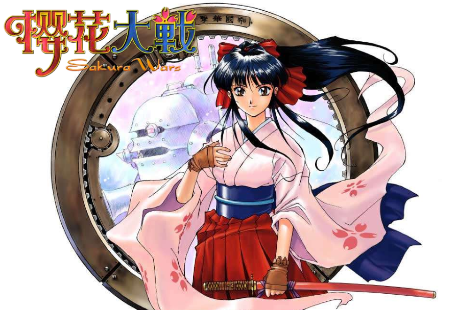 樱花大战