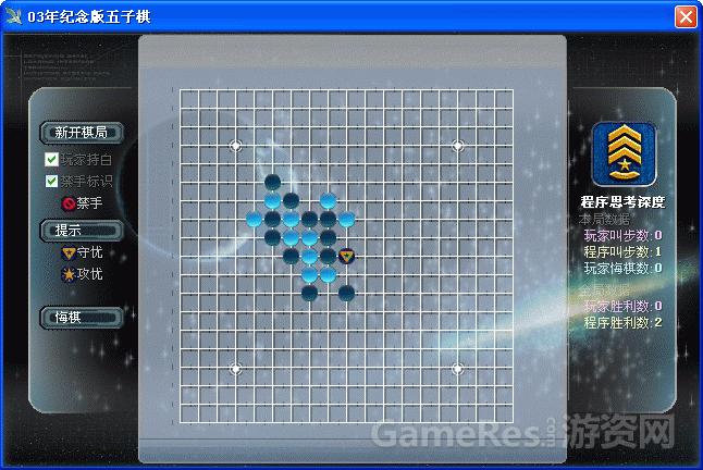 03年纪念版五子棋