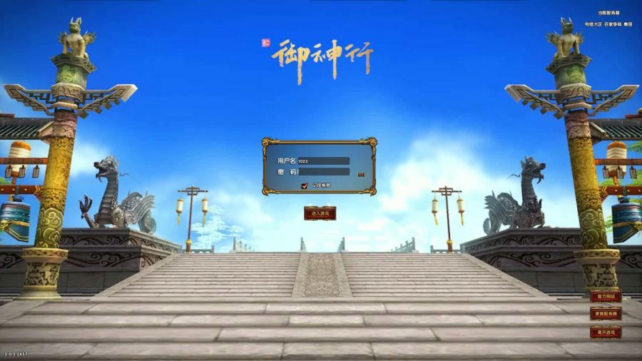 御神行——PC端游