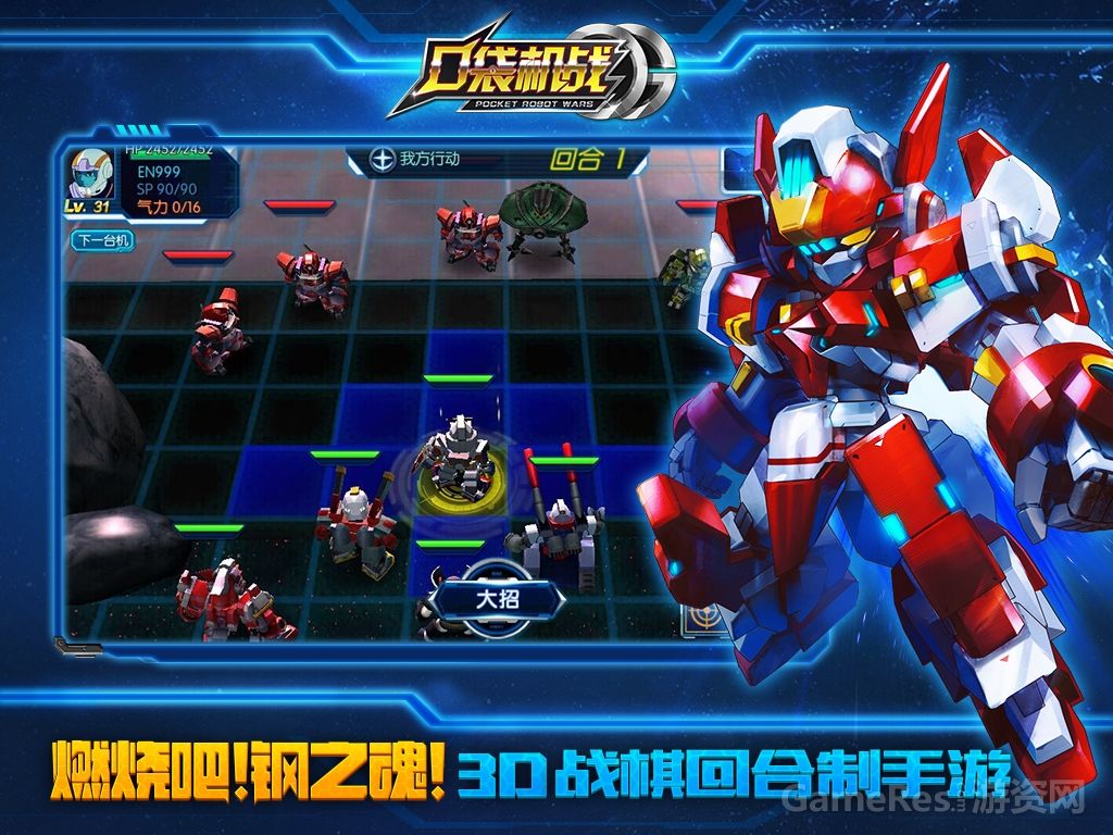 《口袋机战》燃烧吧！钢之魂！