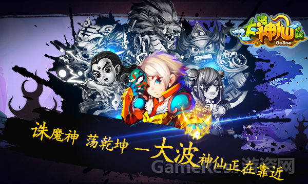 一大波神仙靠近