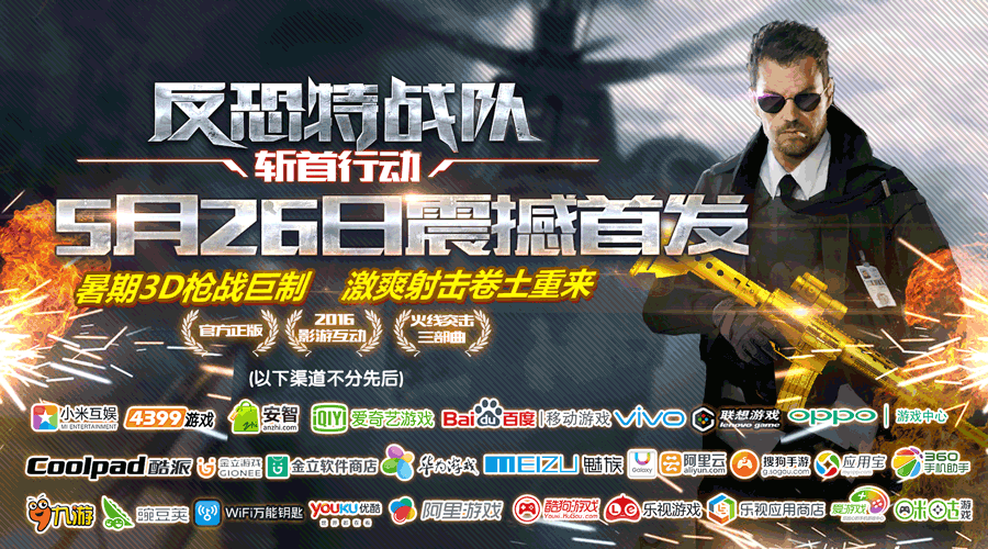 反恐特战队:斩首行动