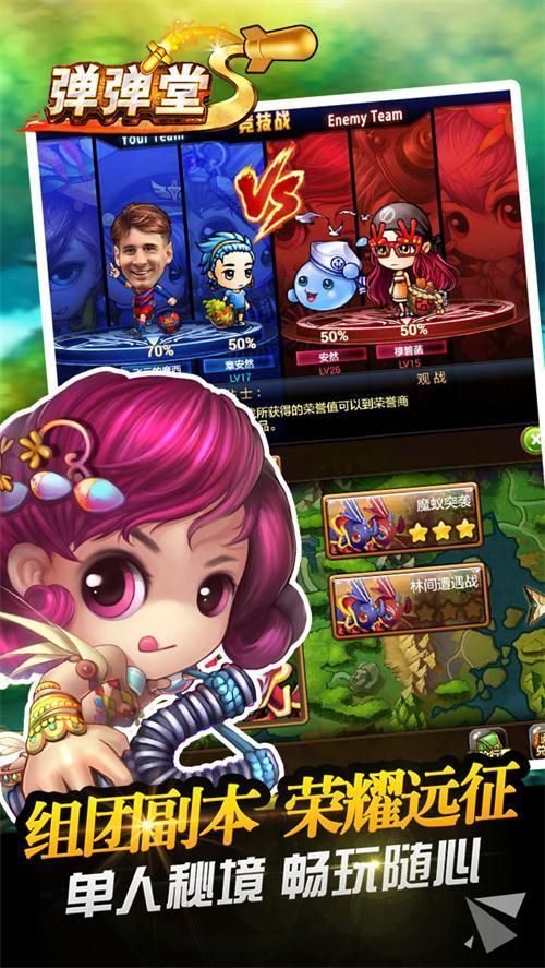 弹弹堂S，巴萨梅西代言弹射手游