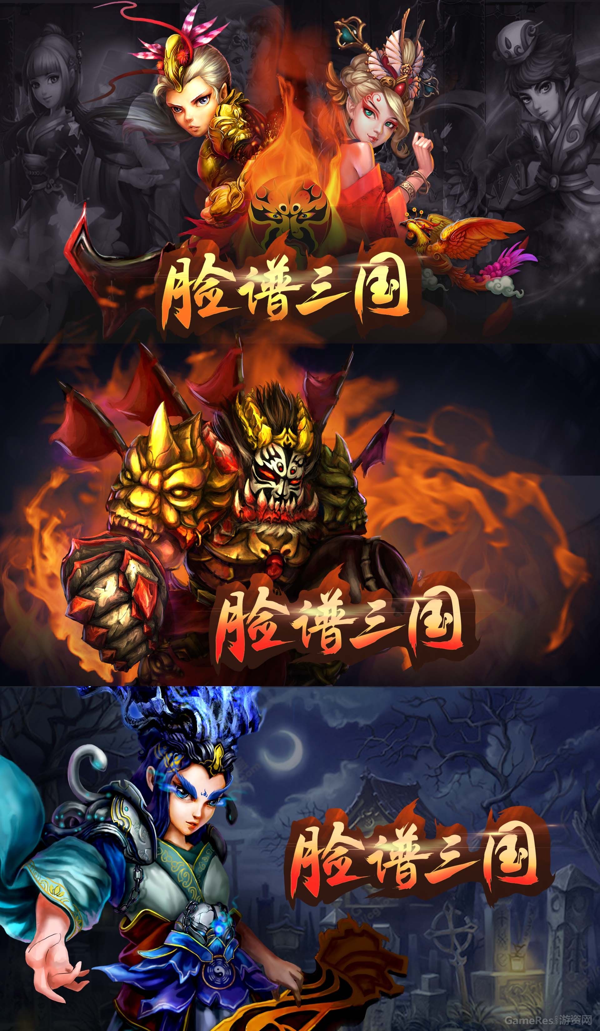 《脸谱三国》需求发行商