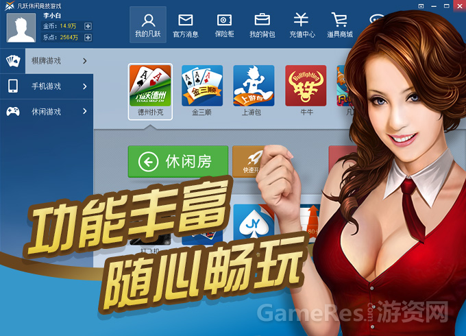 凡跃休闲竞技游戏大厅