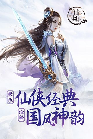 《仙风道骨》东方写实仙侠风格手游