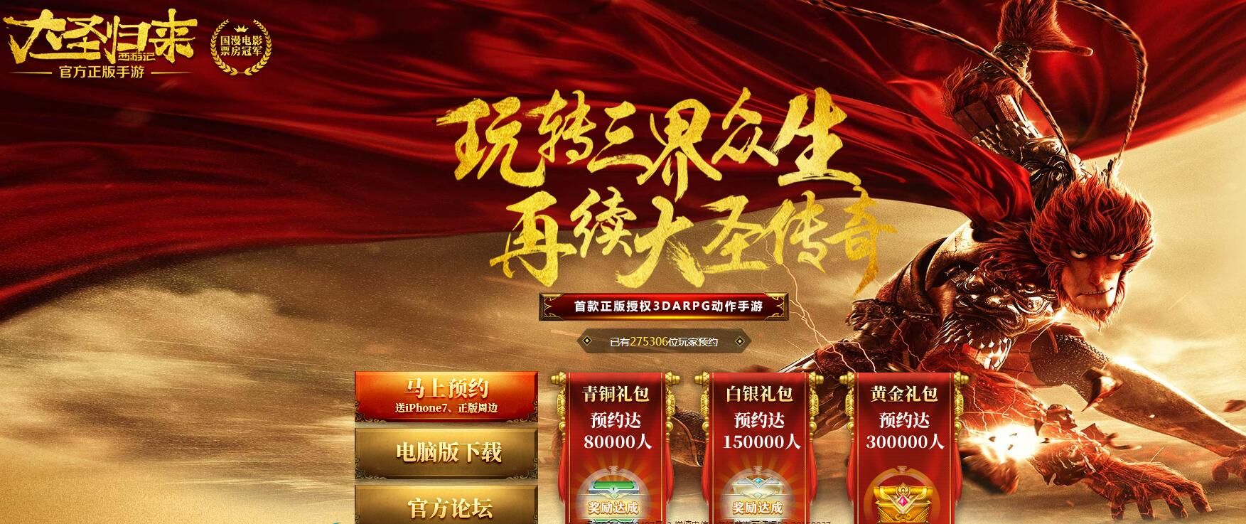 西游记之大圣归来 S级ARPG手游 国漫正版IP！！！超高品质