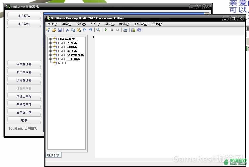 SoulGame游戏引擎2.0公测版