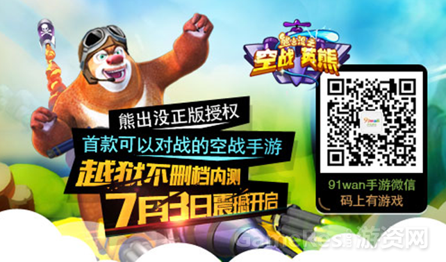 《熊出没之空战英熊》找渠道
