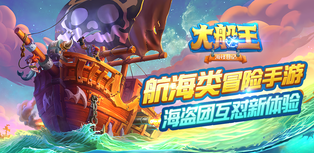 航海题材手游找发行独代