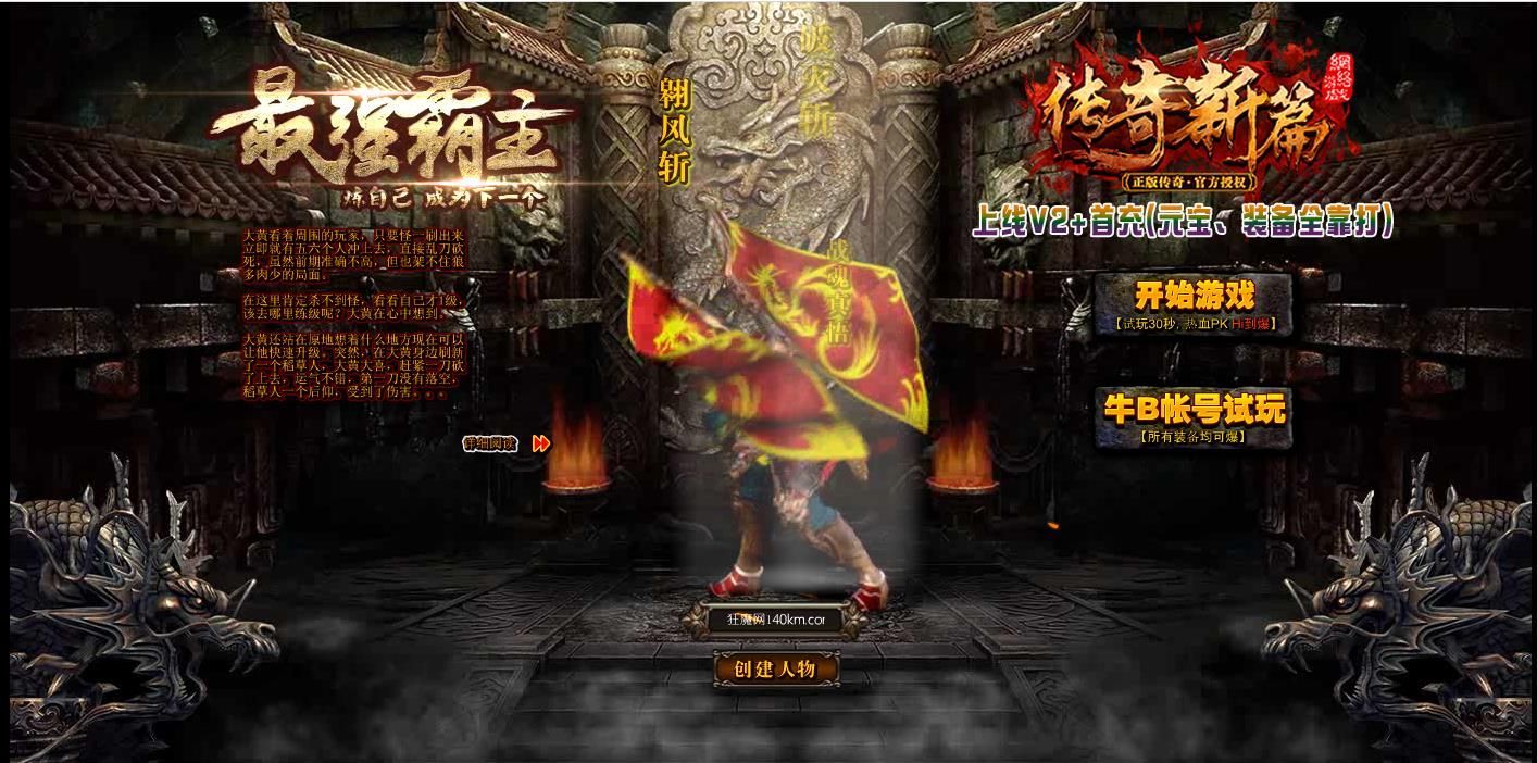 页游【传奇新篇】寻渠道寻合作