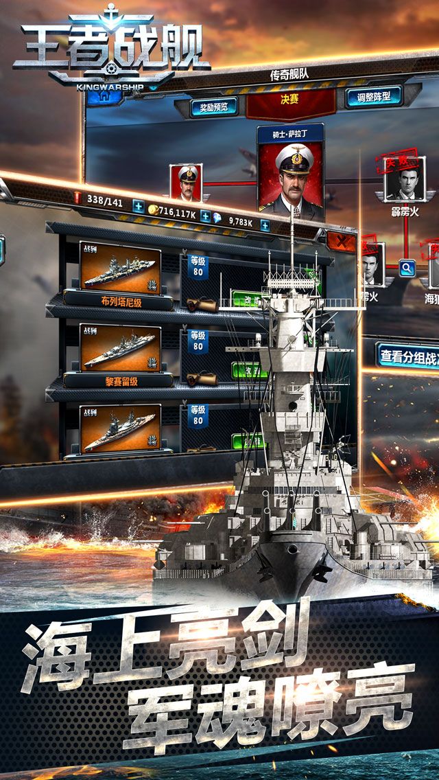王者战舰