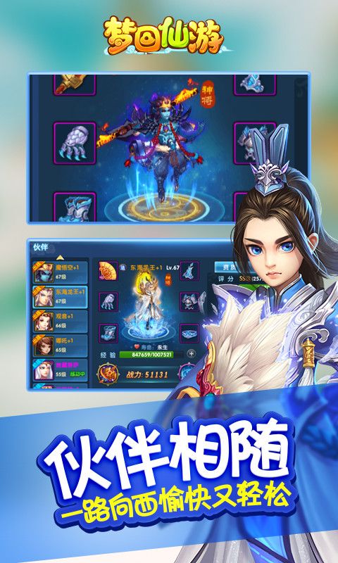 《梦回仙游》寻渠道寻联运