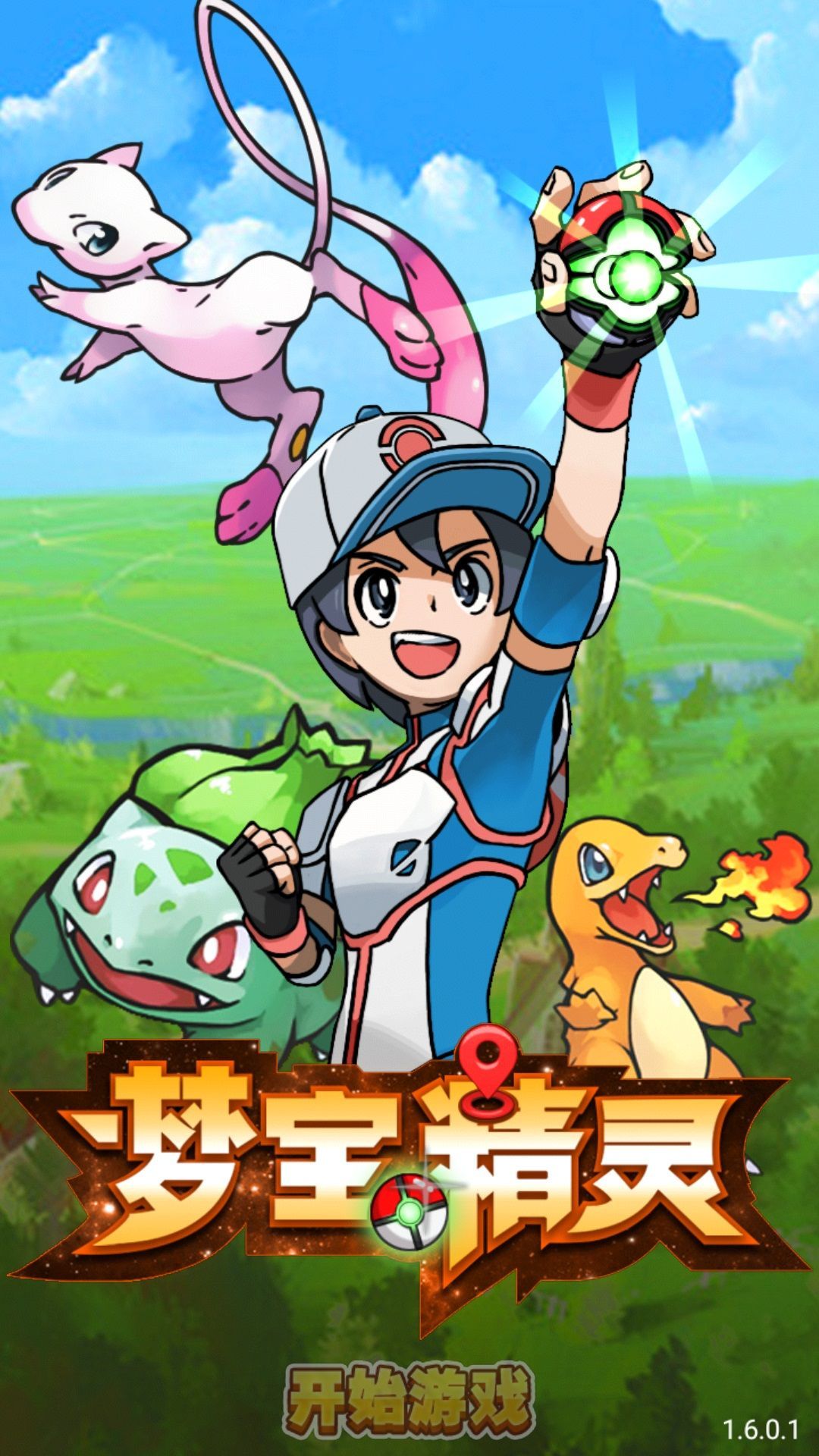 全新 AR识别手游【梦宝精灵GO】