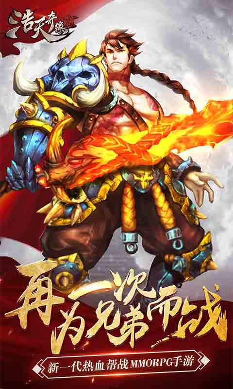 浩天奇缘2专区游戏库