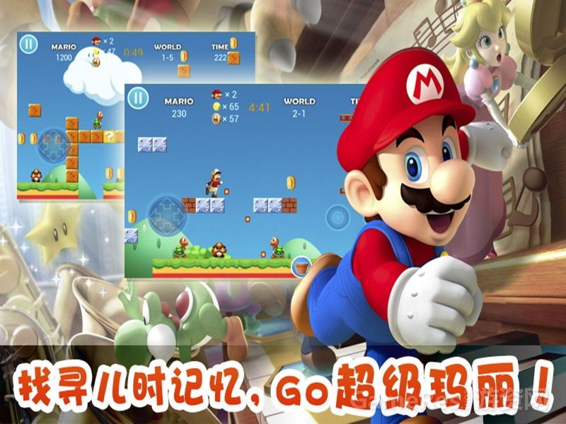 超级玛丽豪华版