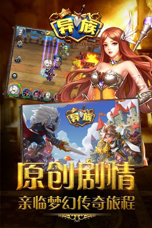 《异族》策略RPG+MOBA战棋手游
