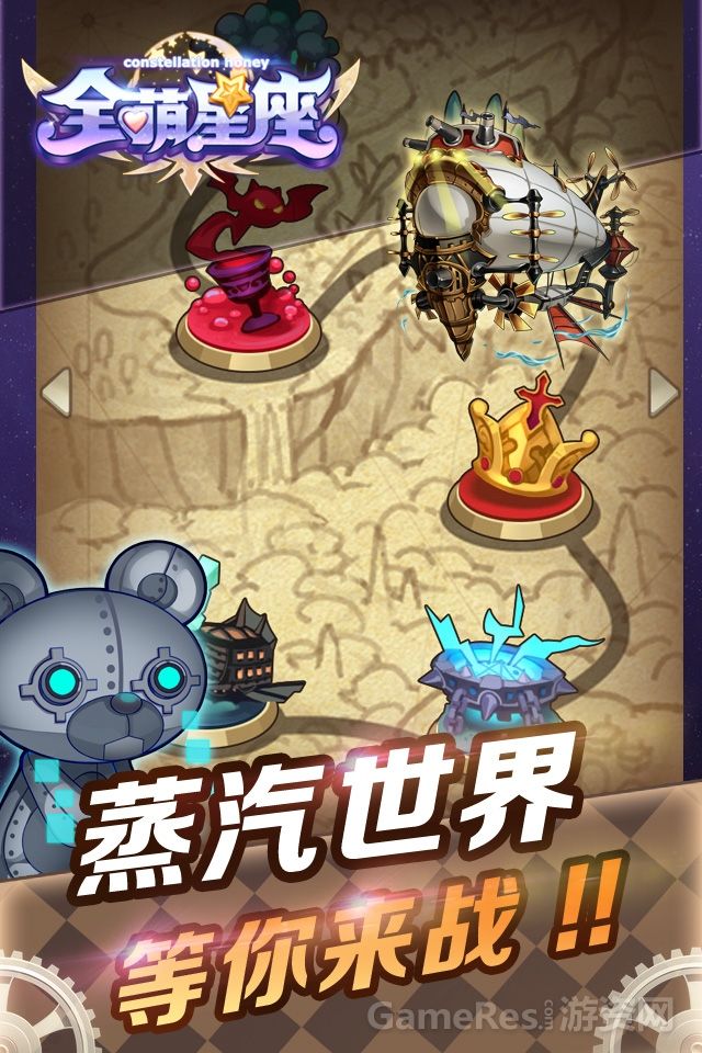 <全萌星座>手机游戏寻国内独代