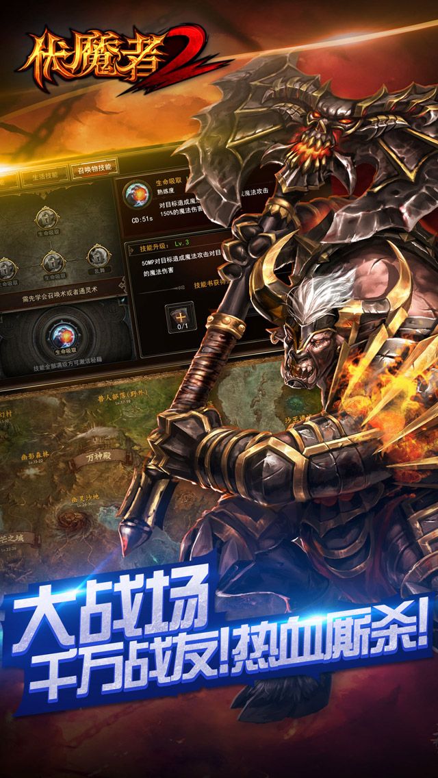 《伏魔者2》三端互通【寻求】全球发行