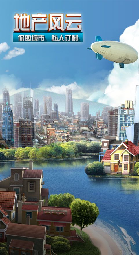 地产风云