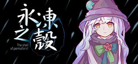 永冻之壳（The Shell of Permafrost）