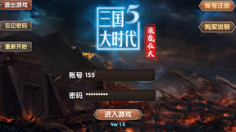 三国大时代5飞龙在天