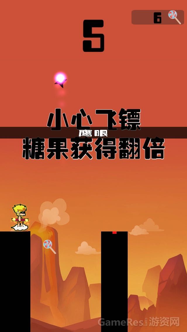 跑跑英雄:悟空的逆袭