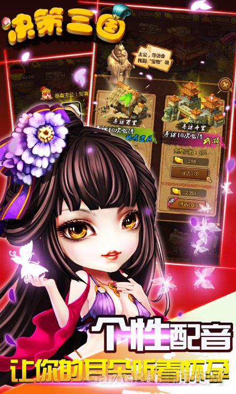 决策三国完成版