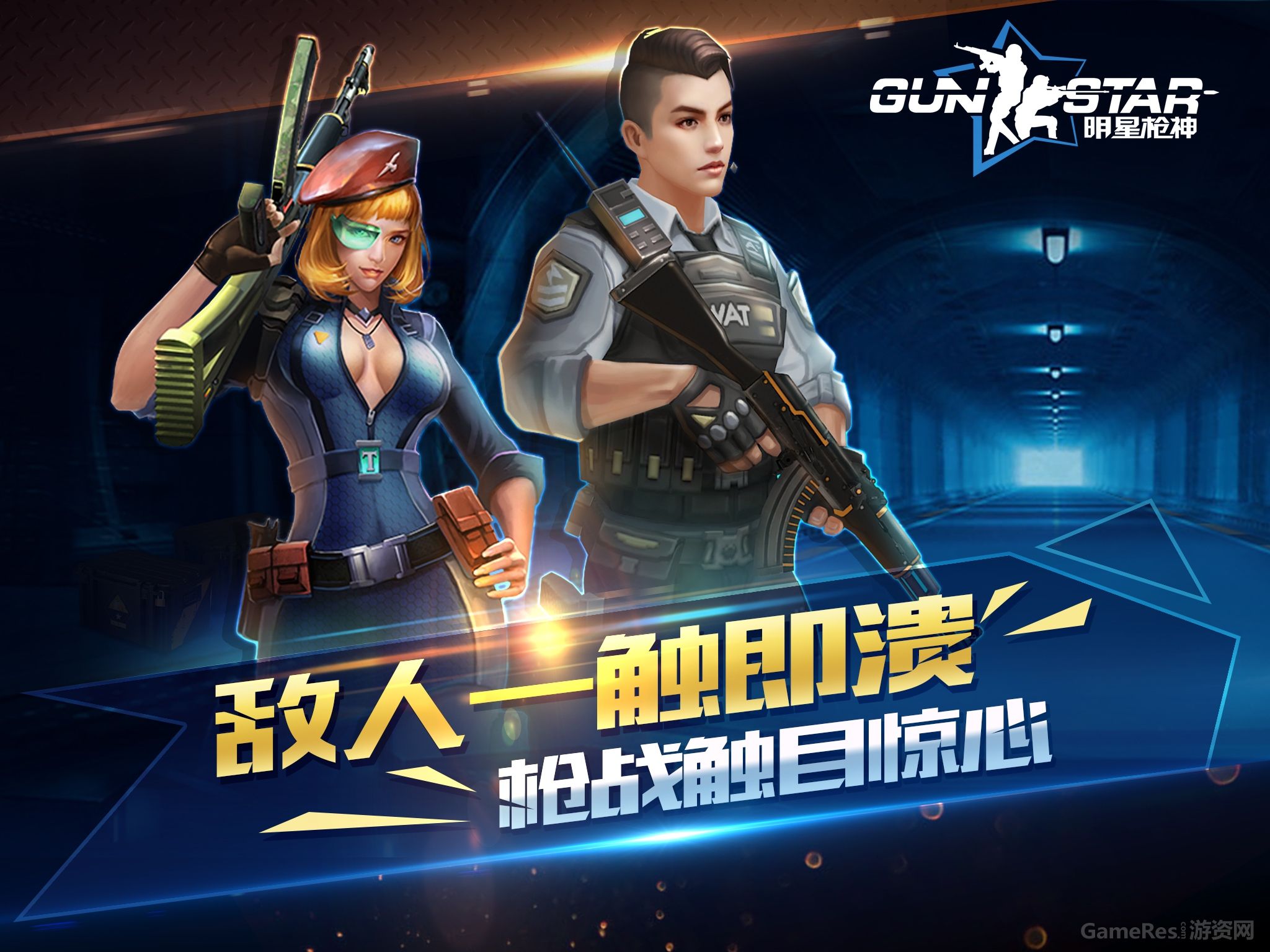 《明星枪神》寻求国内、海外、港澳台代理