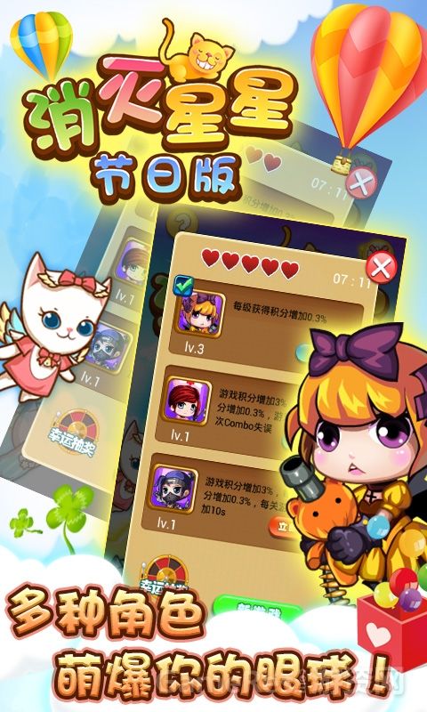 消灭星星节日版