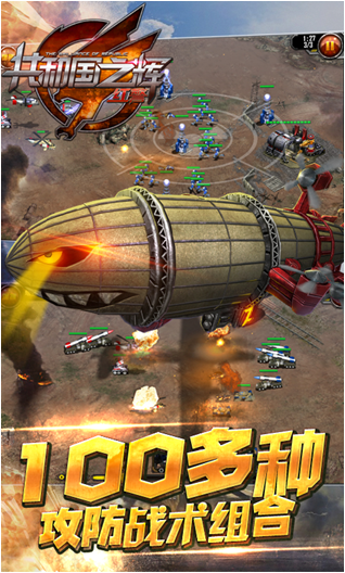 共和国之辉：红警