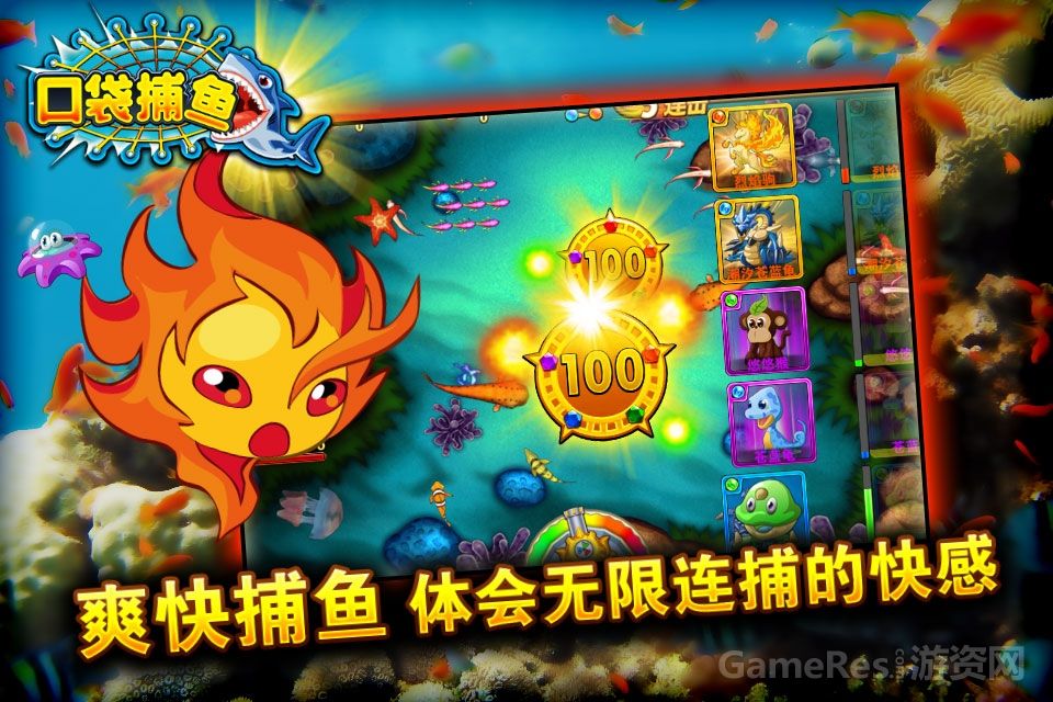 口袋捕鱼