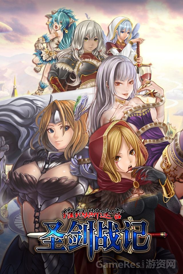 圣剑战记-维纳斯迷宫