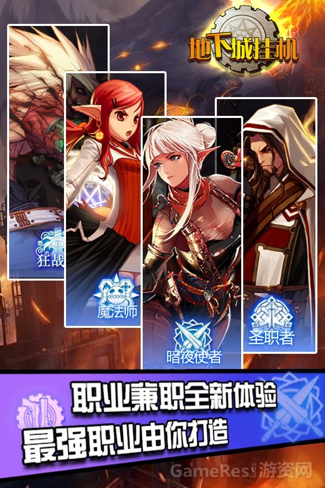 职业双修、PK新体验，《地下城挂机》策略为王