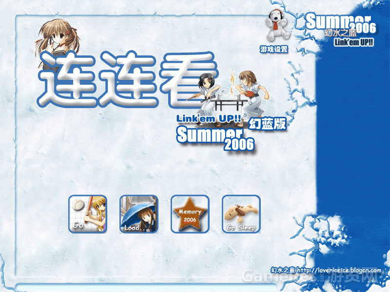 连连看2006幻蓝版