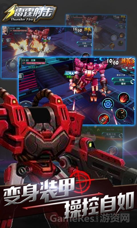 手游产品《雷霆射击》寻代理