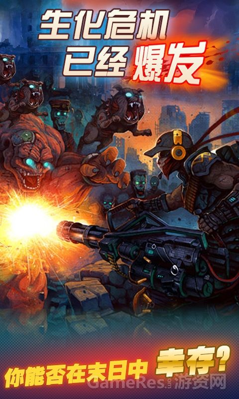 生化危机之暴击僵尸