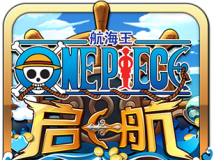 首款正版手游《航海王启航》明日将测