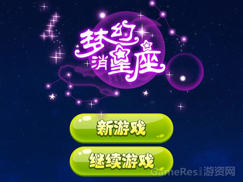 三消类游戏 快速定制开发 定制页面 定制收费点