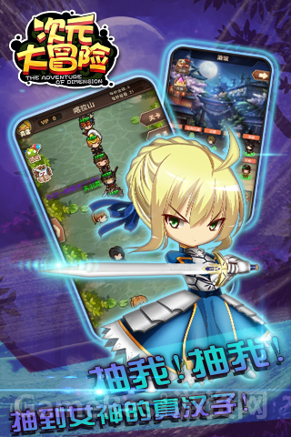 《次元大冒险》找渠道