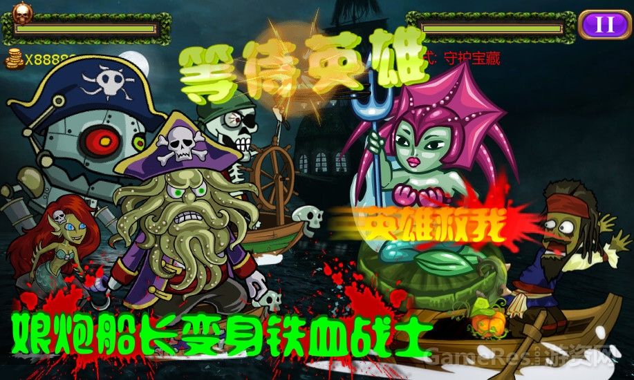 海盗vs僵尸II
