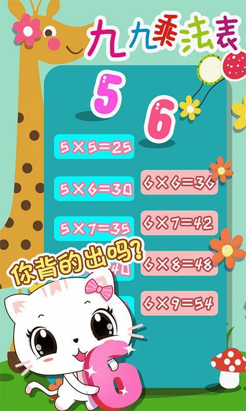 一款帮助宝宝认识数字的儿童益智小游戏