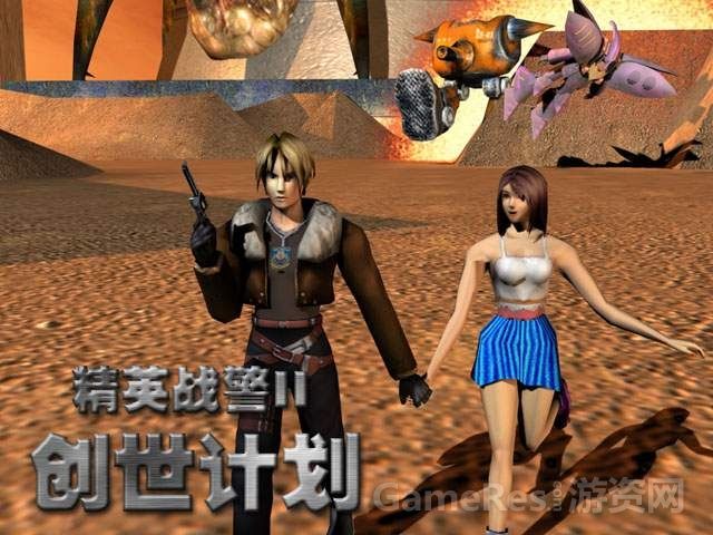 精英战警2之创世计划