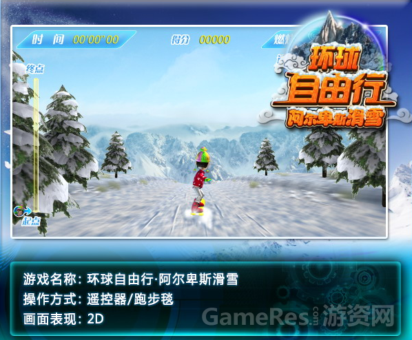 环球自由行——阿尔卑斯滑雪