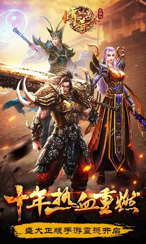 传奇世界正版H5下载游戏库