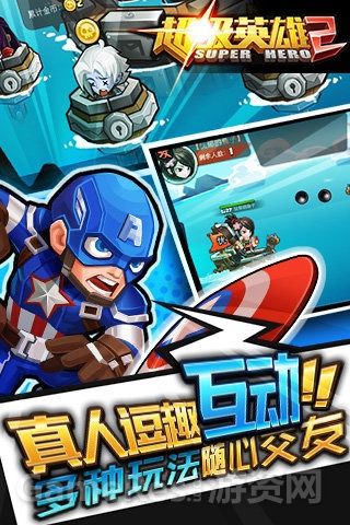 超级英雄2